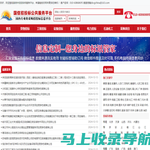 国信招投标公共服务平台-国内专业的采购招投标信息平台